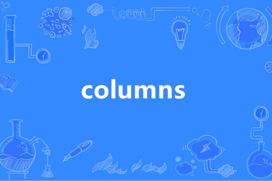 Columns(英語單詞) Columns(英語單詞)