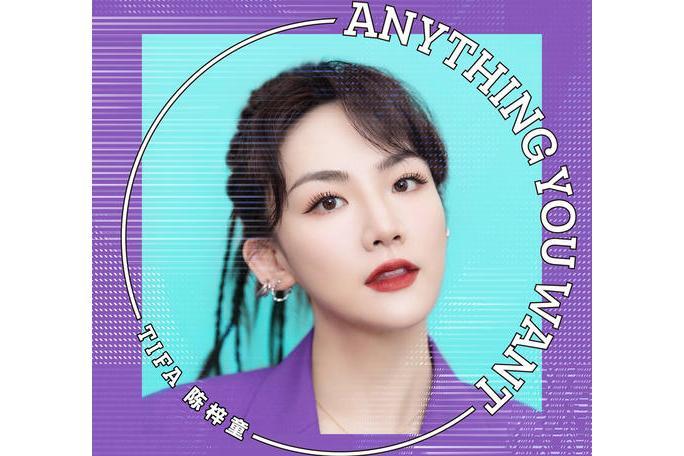 Anything You Want(陳梓童演唱歌曲)