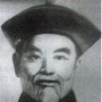 武禹襄 武禹襄