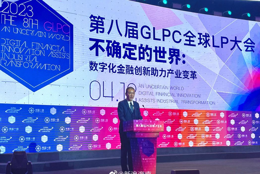 GLPC全球LP大會 GLPC全球LP大會