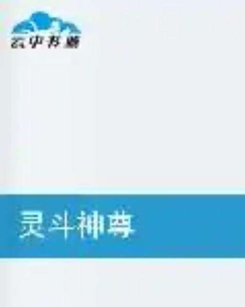 靈斗神尊 靈斗神尊
