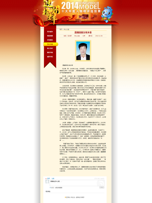 馬文彥(北京文彥快樂科技發展公司董事長) 馬文彥(北京文彥快樂科技發展公司董事長)