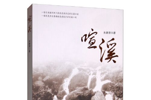 喧溪 喧溪