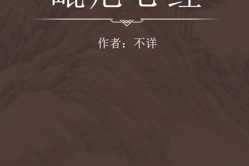 毗尼心經 毗尼心經
