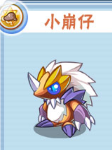 小崩仔