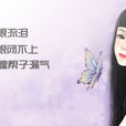 左眼流淚 左眼流淚