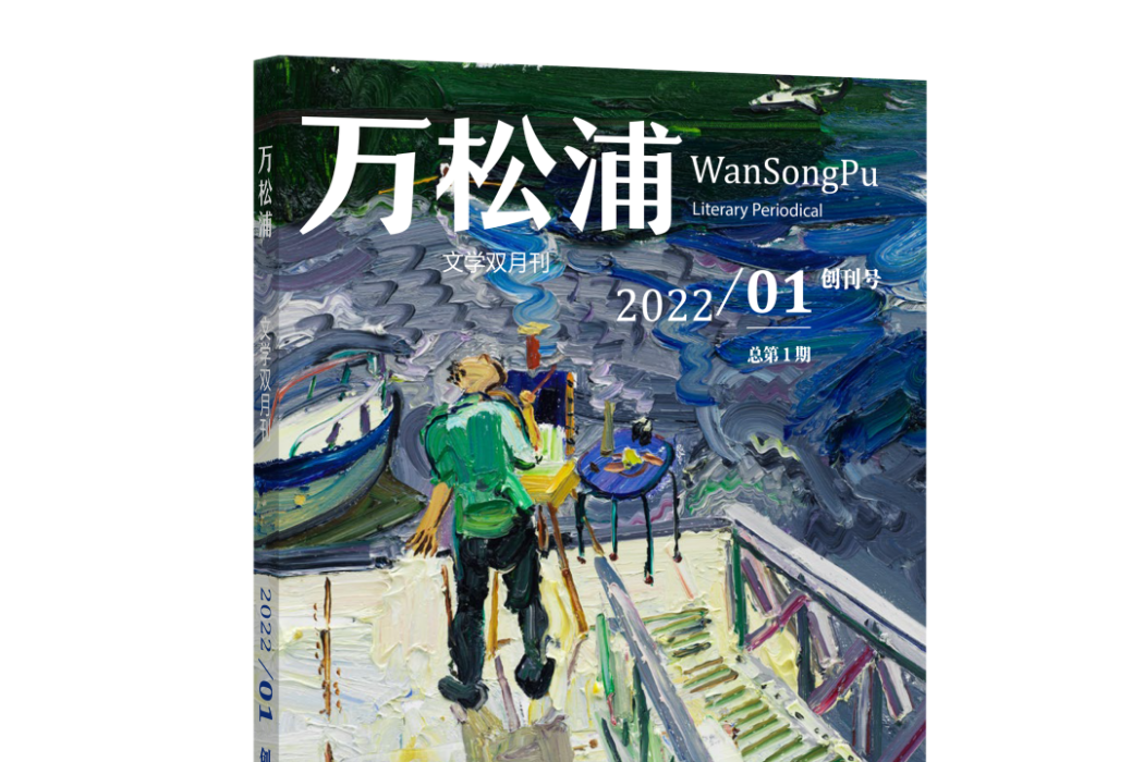 萬松浦