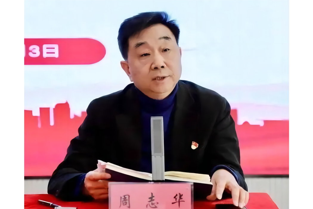 周志華(武漢市皮膚病防治院黨委書記) 周志華(武漢市皮膚病防治院黨委書記)