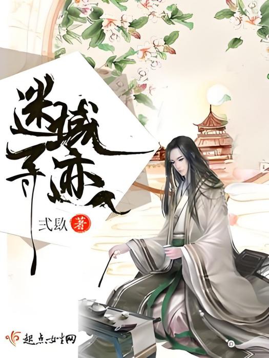 迷域尋跡 迷域尋跡