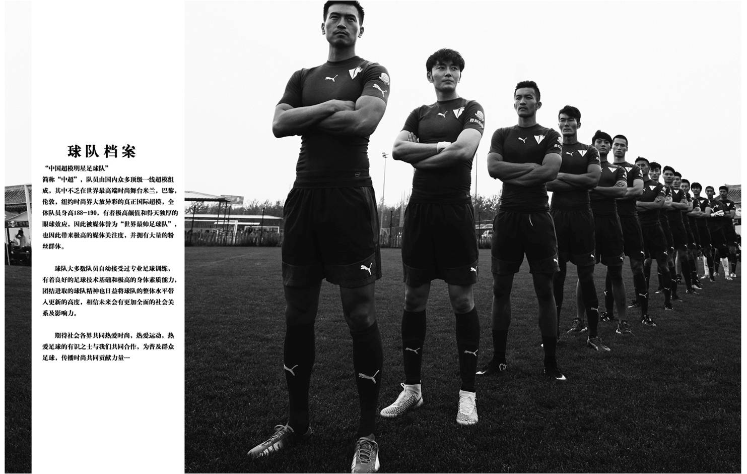 中國超模明星足球隊