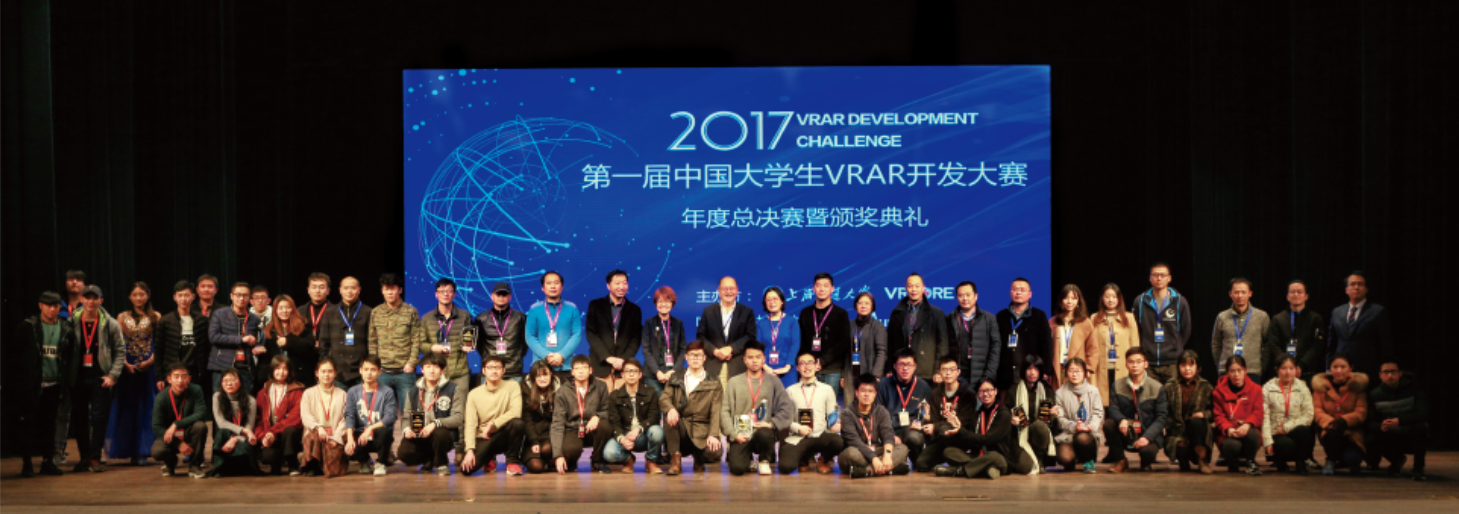 中國大學生VRAR開發大賽