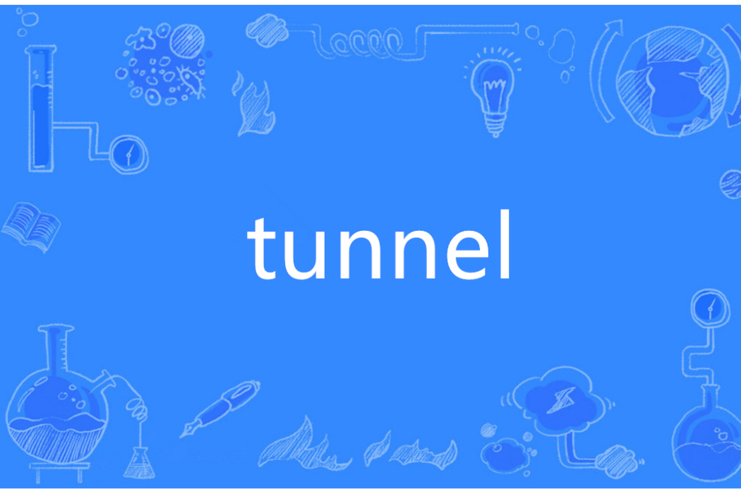 tunnel(英語單詞) tunnel(英語單詞)