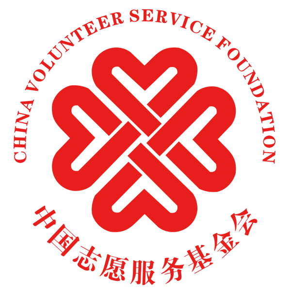 中國志願服務基金會