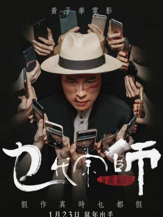 黃子華(中國香港男演員、導演、歌手) 黃子華(中國香港男演員、導演、歌手)