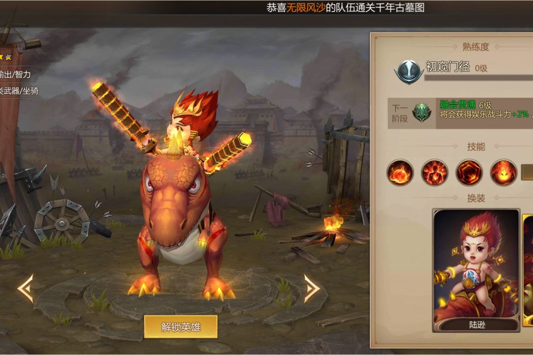 陸遜(《夢三國》手遊的一名英雄角色) 陸遜(《夢三國》手遊的一名英雄角色)