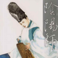 陰陽師(岡野玲子創作的漫畫作品) 陰陽師(岡野玲子創作的漫畫作品)