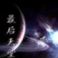 最後天堂 最後天堂