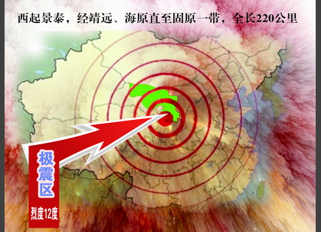 民國九年的海原地震與當時行政區劃