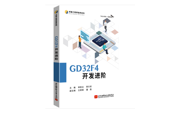 GD32F4開發進階 GD32F4開發進階