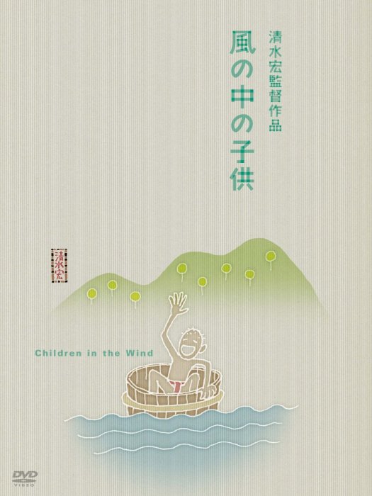 風中的孩子 風中的孩子