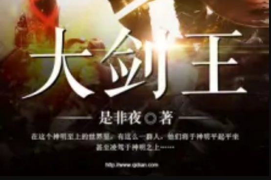 大劍王 大劍王