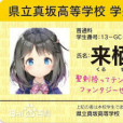 來棲麻央 來棲麻央