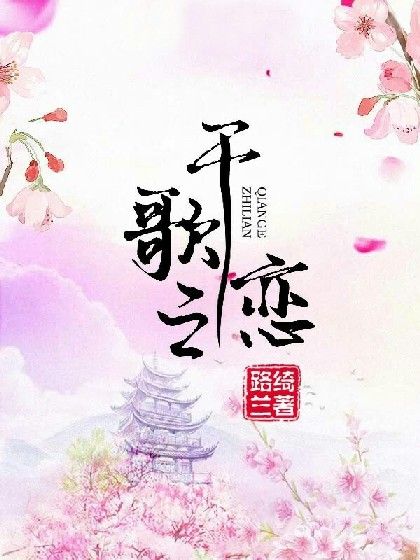 千歌之戀 千歌之戀