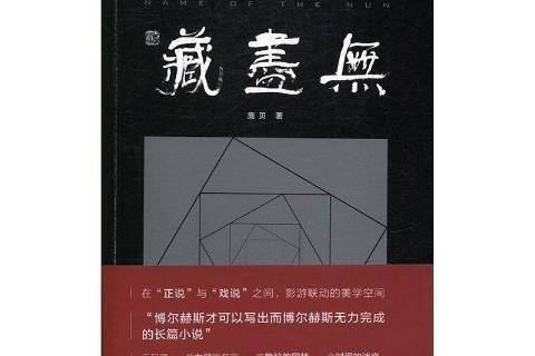 無盡藏(龐貝創作的長篇小說) 無盡藏(龐貝創作的長篇小說)