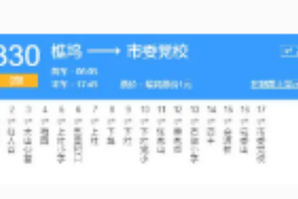 紹興公交330路 紹興公交330路
