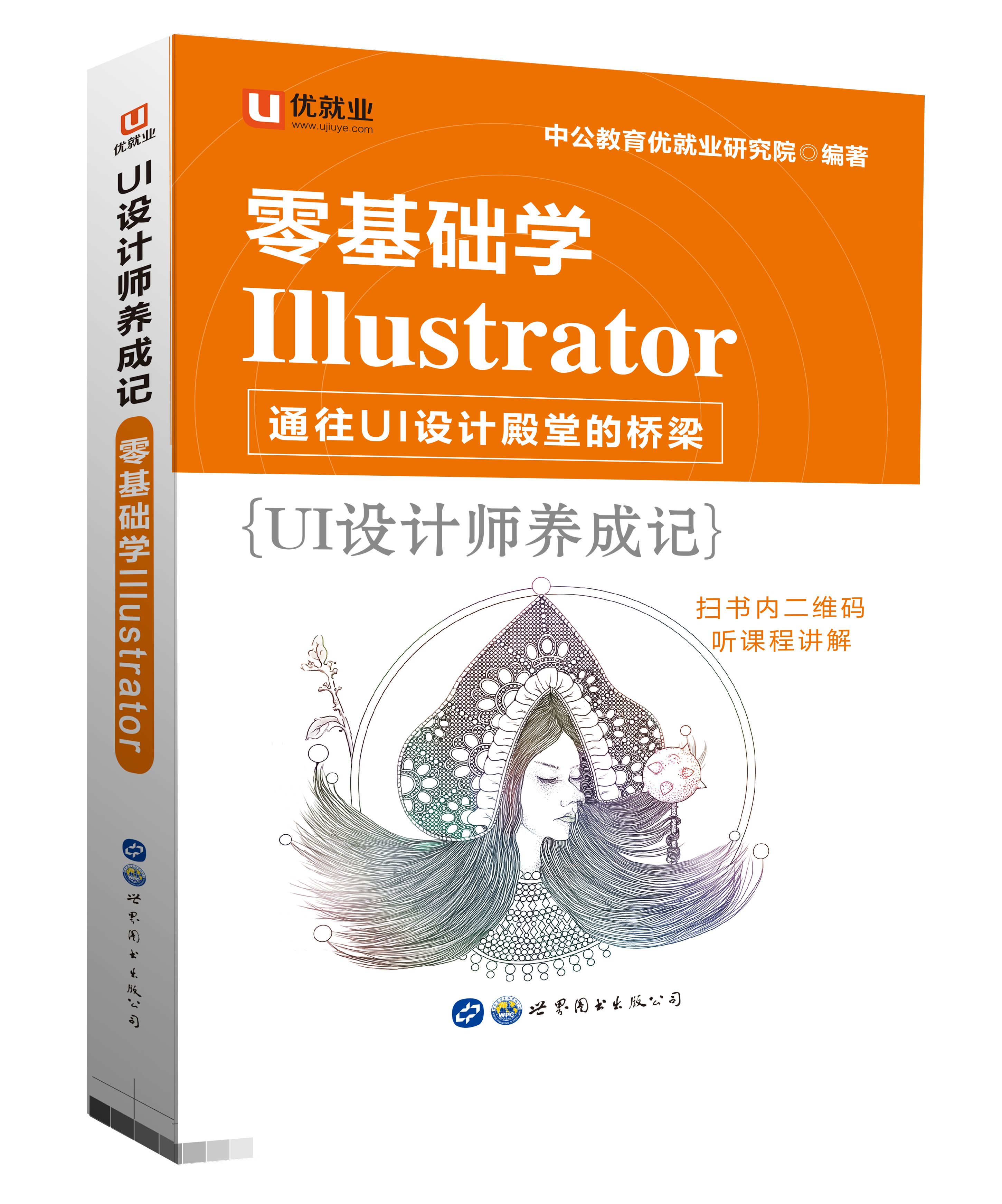 UI設計師養成記·零基礎學Illustrator