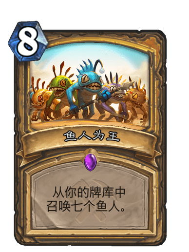 魚人為王 魚人為王