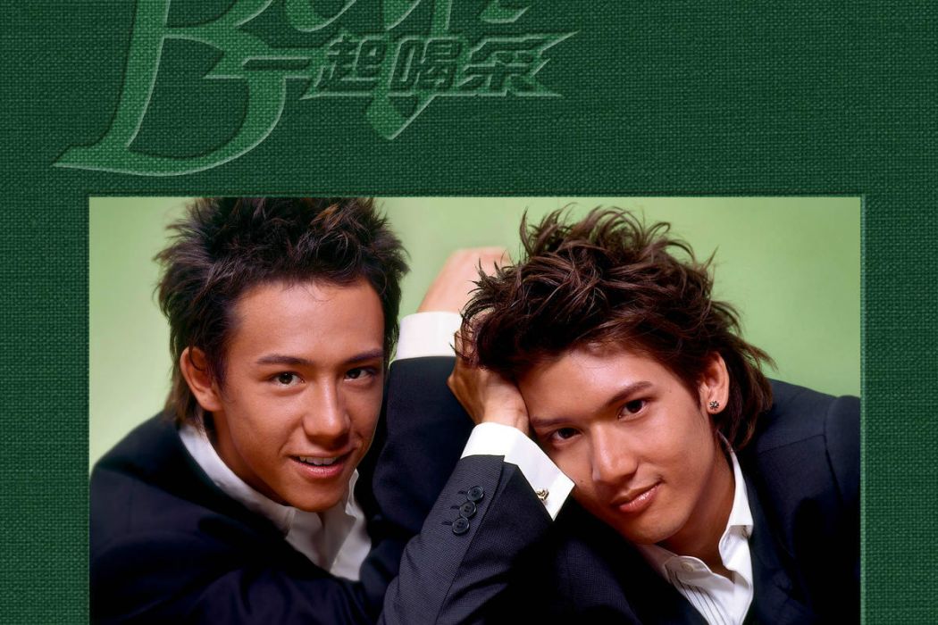 一起喝采(Boy'z演唱的歌曲) 一起喝采(Boy'z演唱的歌曲)