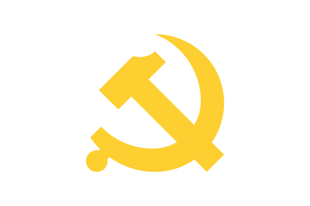 中國共產黨黨員(中共黨員) 中國共產黨黨員(中共黨員)