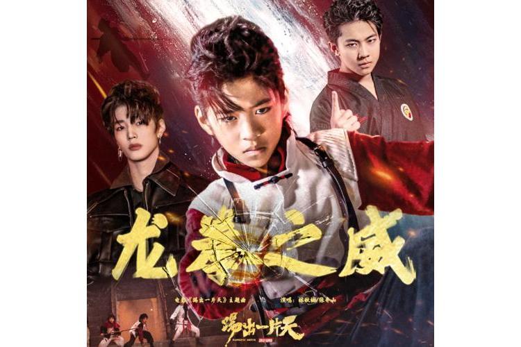 龍拳之威 龍拳之威