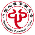 中國心理學家大會
