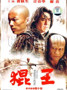 棍王(2007年的電影)