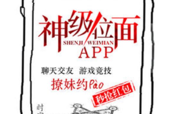 神級位面APP 神級位面APP
