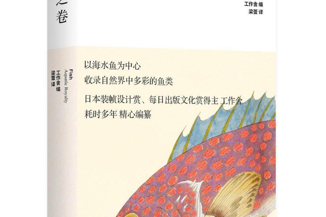 魚之卷 魚之卷