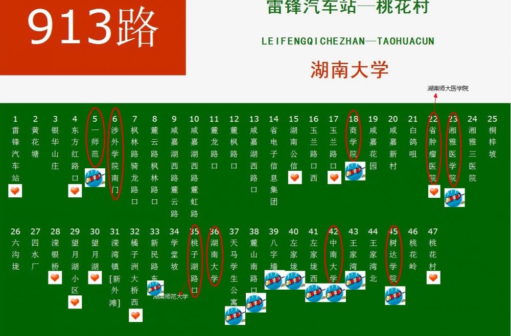 長沙公交913路 長沙公交913路