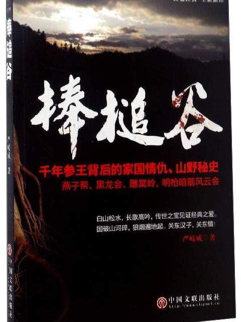 棒槌谷 棒槌谷