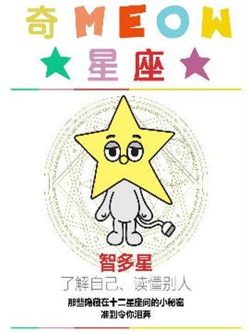奇MEOW星座 奇MEOW星座