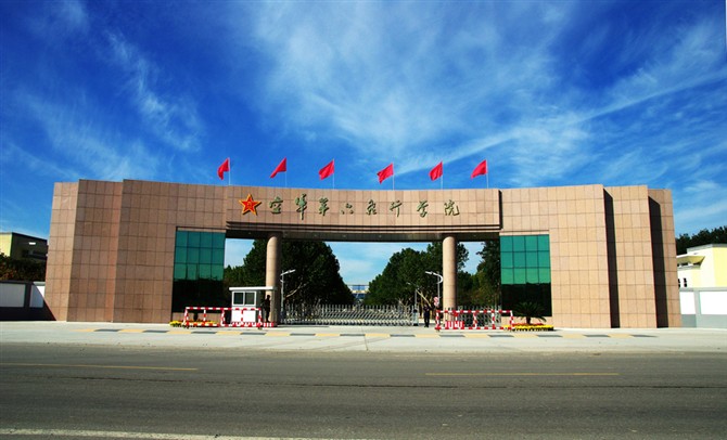 中國人民解放軍空軍哈爾濱飛行學院(中國人民解放軍空軍第三飛行學院)
