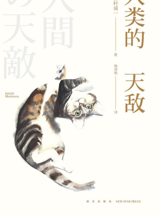 人類的天敵 人類的天敵