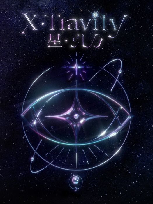 瞳(星瞳演唱的歌曲) 瞳(星瞳演唱的歌曲)
