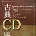 古典CD鑑賞 古典CD鑑賞