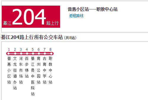 綦江公交204路 綦江公交204路