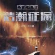 NPC的浩瀚征途 NPC的浩瀚征途