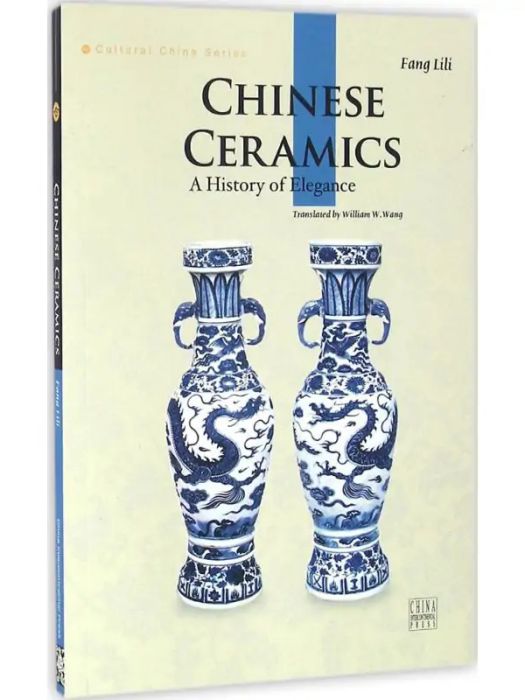 中國陶瓷(2016年五洲傳播出版社出版的圖書) 中國陶瓷(2016年五洲傳播出版社出版的圖書)