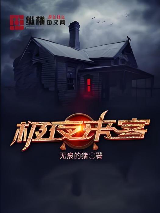 極夜來客 極夜來客