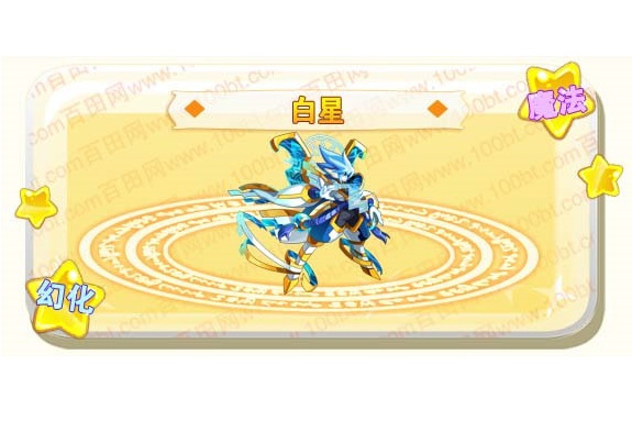白星(網頁遊戲《奧奇傳說》的精靈角色) 白星(網頁遊戲《奧奇傳說》的精靈角色)